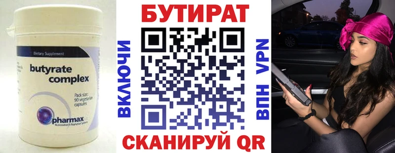 Бутират бутандиол  Купить закладки  Ишим 
